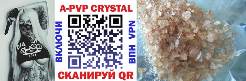 А ПВП Crystall  где продают   Отрадный 