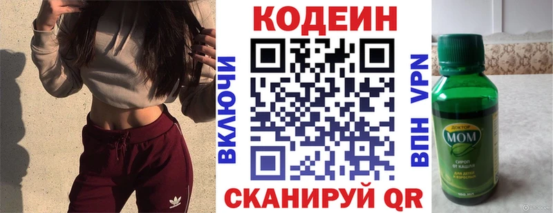 Codein Purple Drank наркотики Отрадный